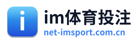 im体育投注